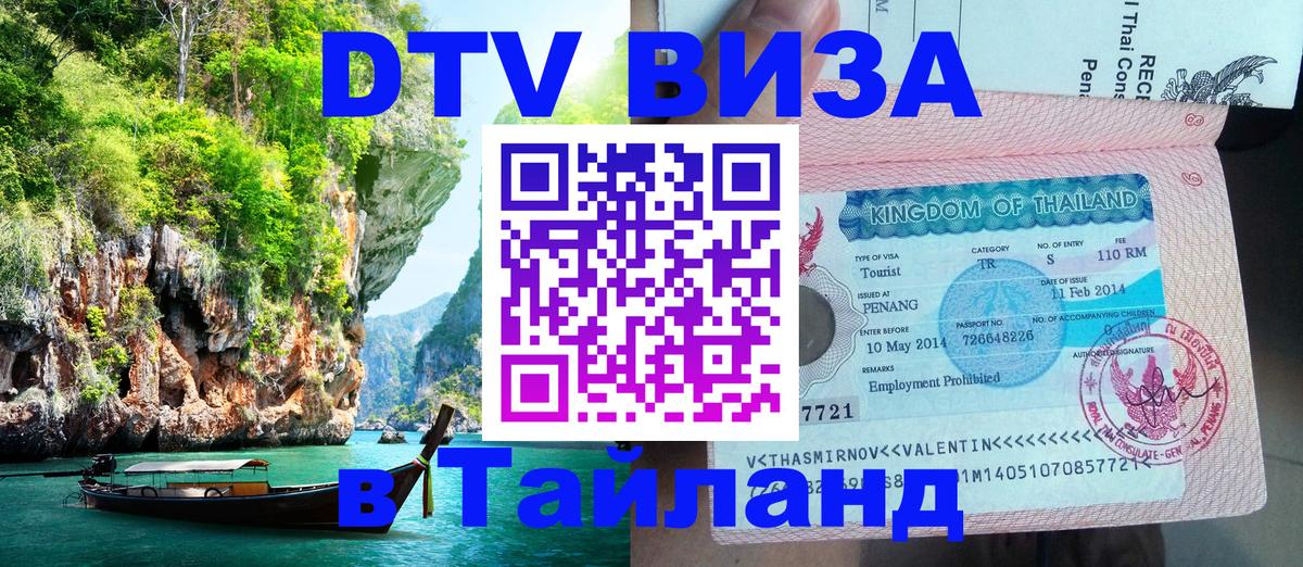 Цены на DTV визу в Таиланд — пакеты услуг, достаточно даже паспорта - 03.10.2025 
